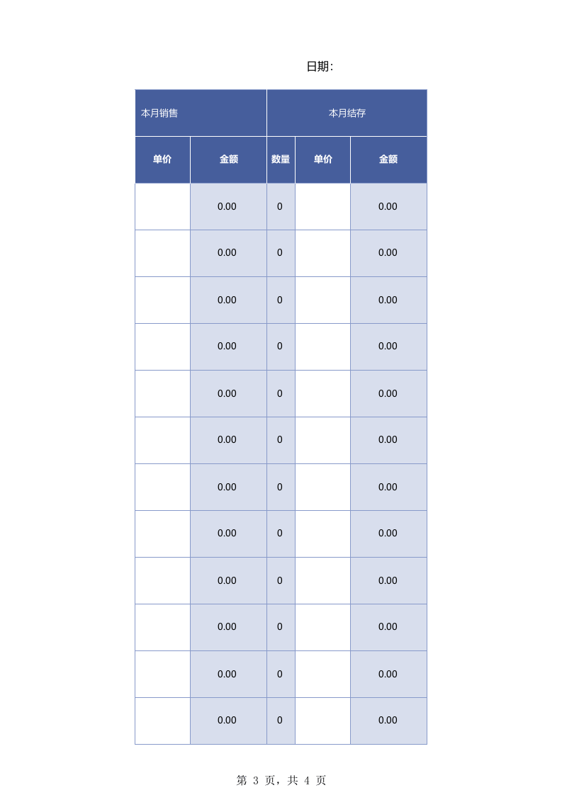 核算统计系统（极致精良）63.xls 第3页