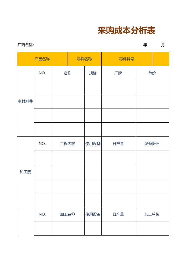 核算统计系统（极致精良）50.xls 第1页