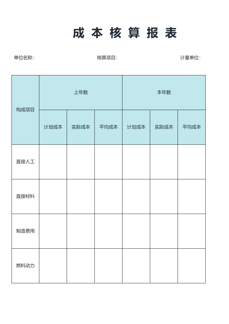 核算统计系统（极致精良）49.xlsx 第1页