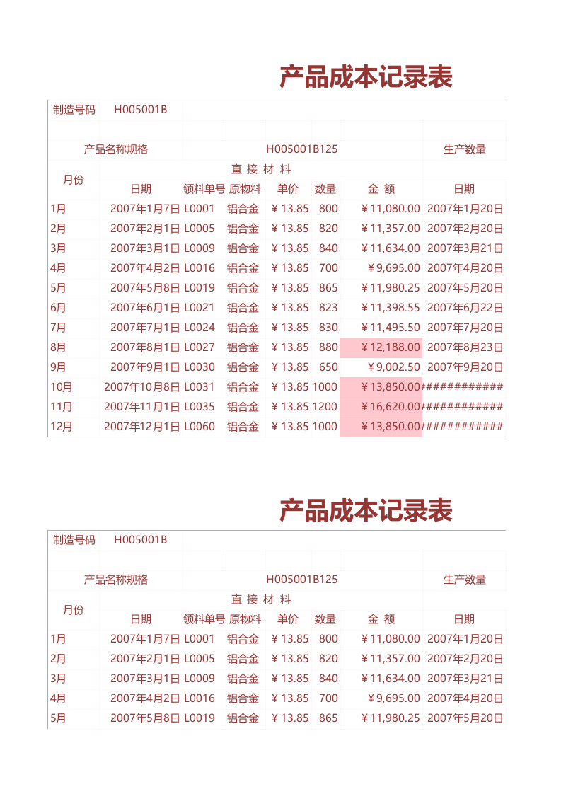 核算统计系统（极致精良）47.xlsx 第1页