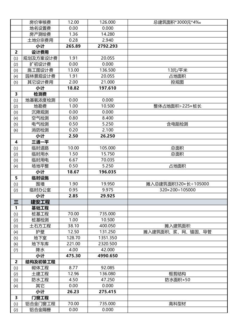核算统计系统（极致精良）46.xls 第2页