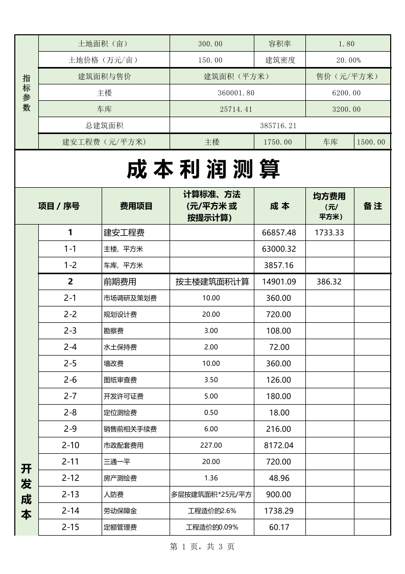 核算统计系统（极致精良）45.xls 第1页