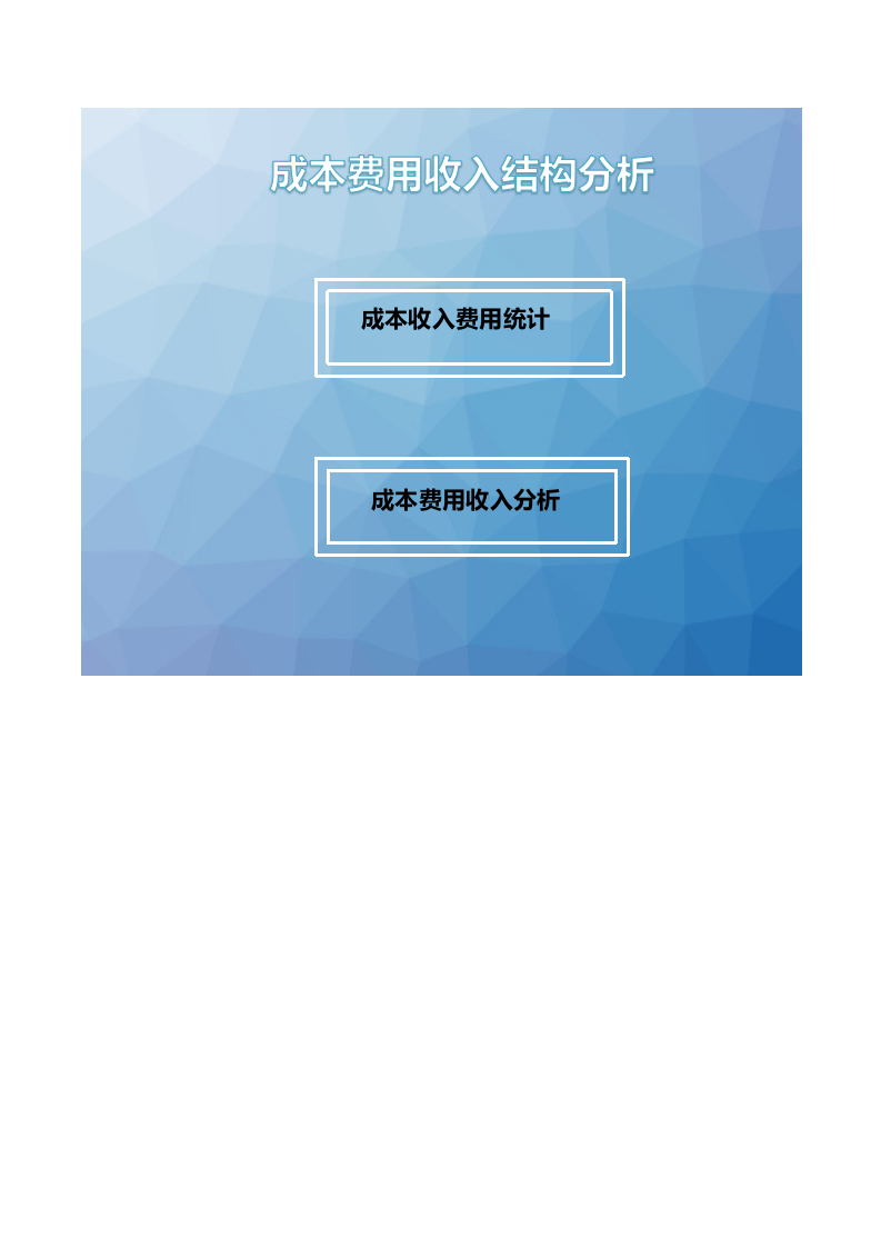 核算统计系统（极致精良）37.xlsx 第1页
