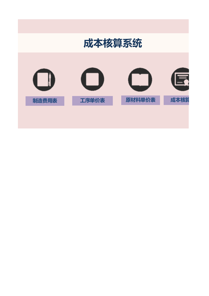 核算统计系统（极致精良）30.xlsx 第1页