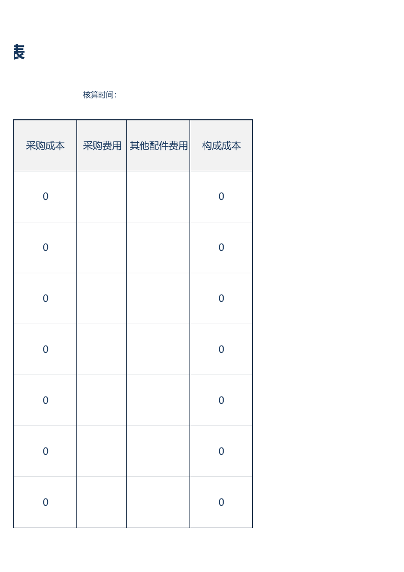 核算统计系统（极致精良）28.xlsx 第3页