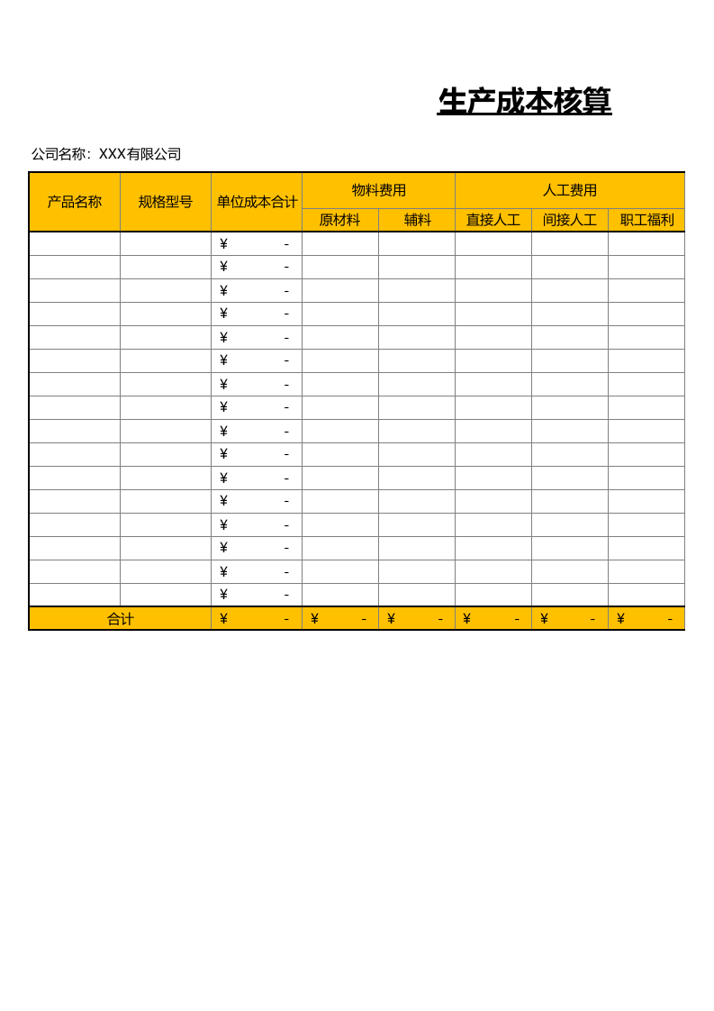 核算统计系统（极致精良）21.xlsx 第1页