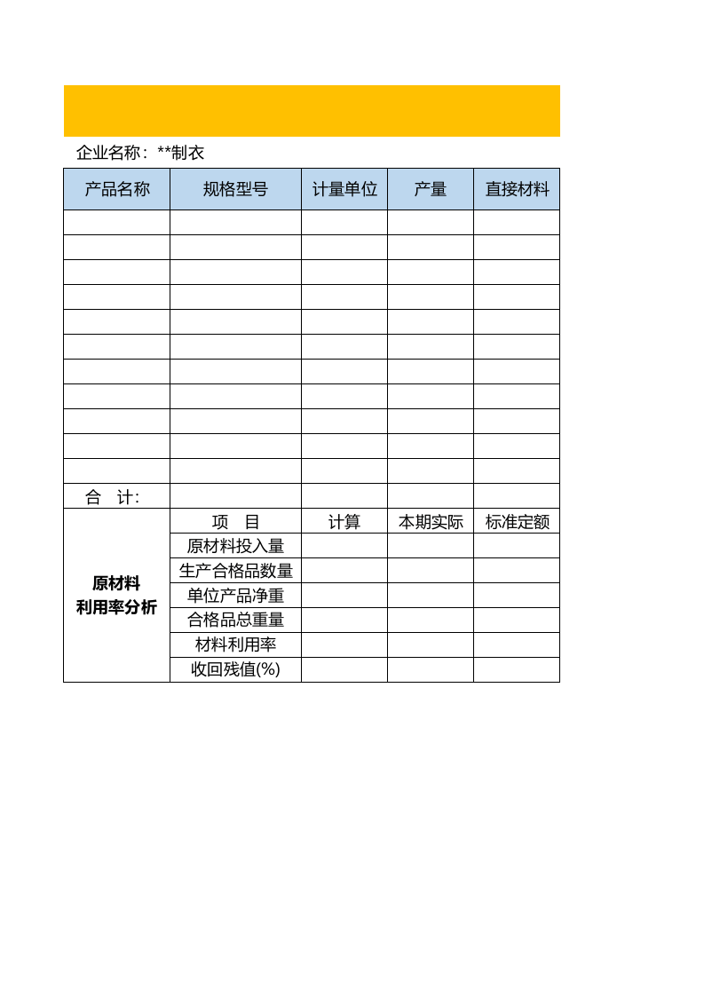 核算统计系统（极致精良）18.xls 第1页