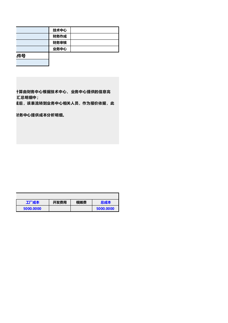 核算统计系统（极致精良）14.xls 第2页