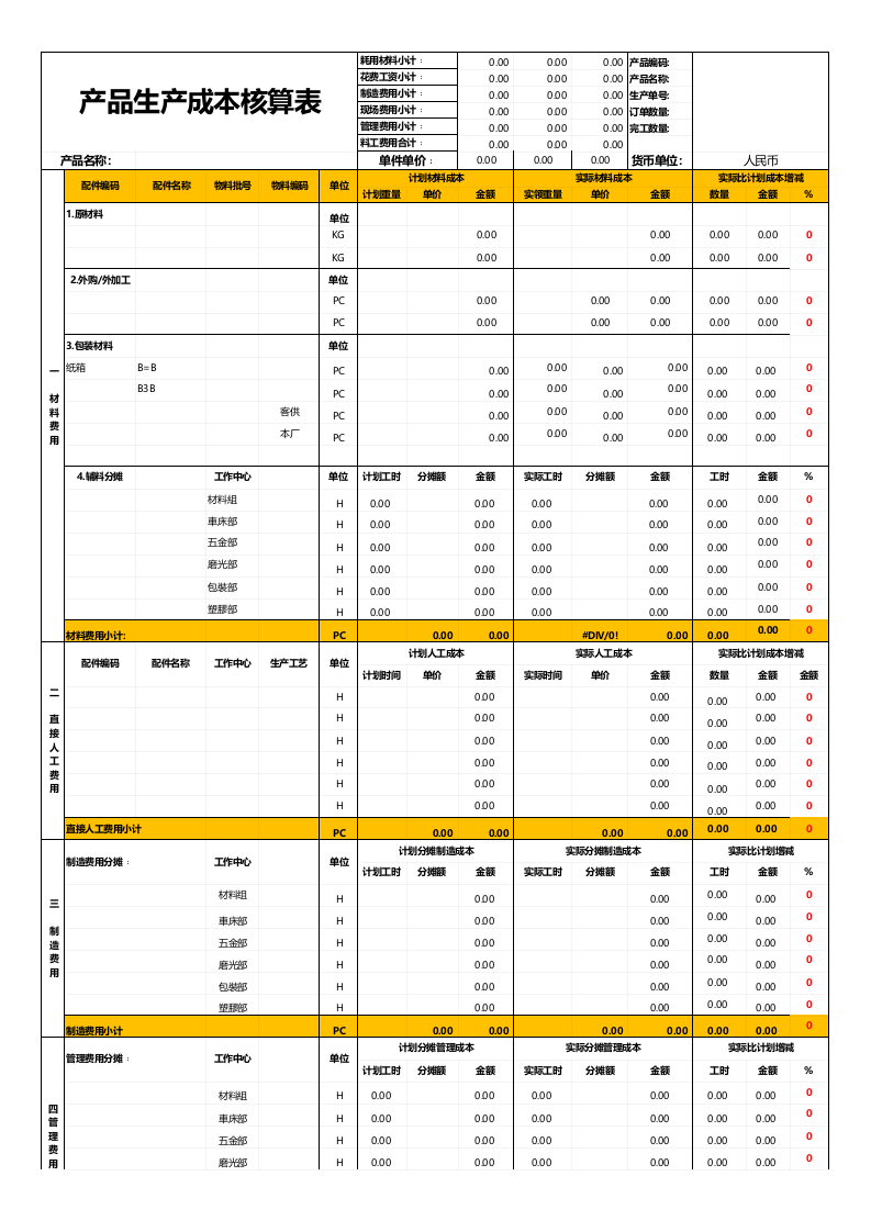 核算统计系统（极致精良）6.xls 第1页