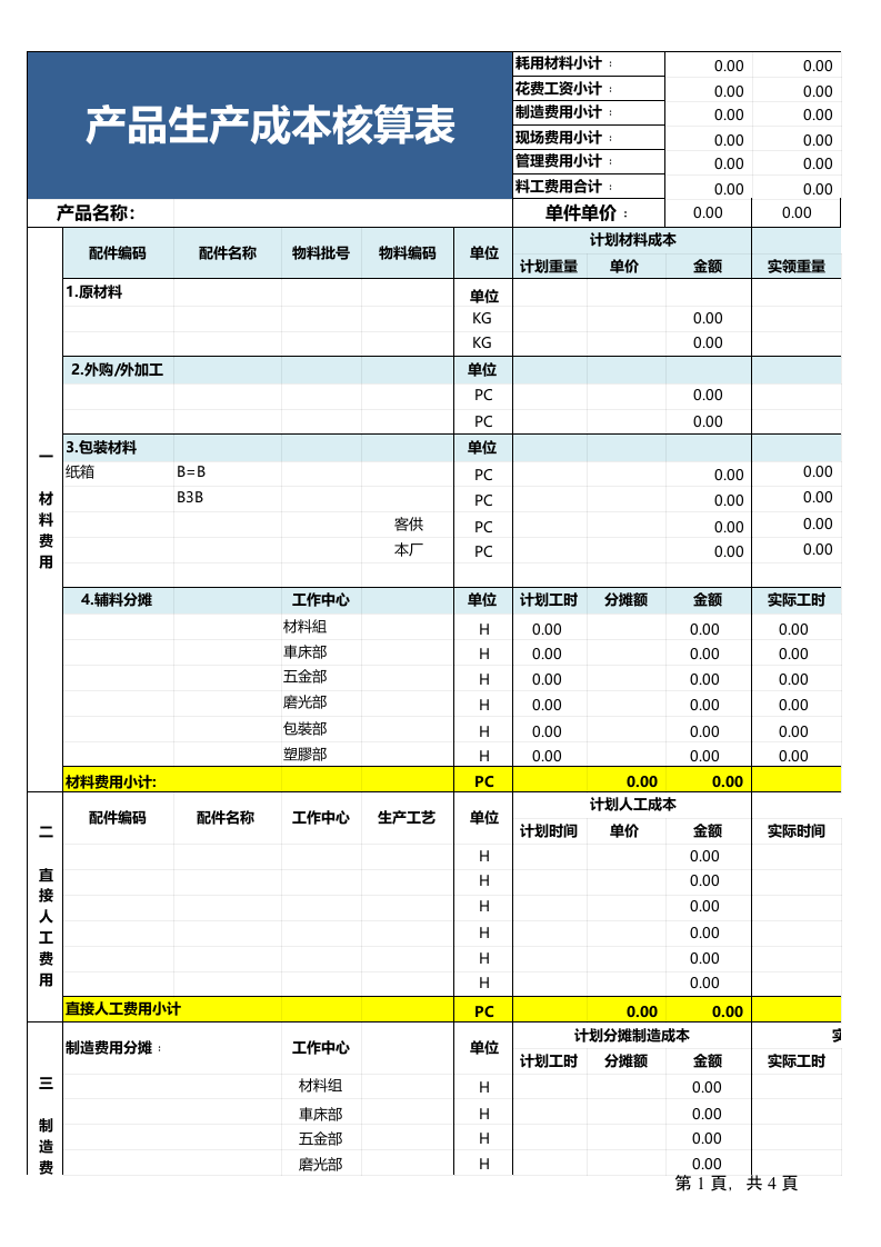 核算统计系统（极致精良）3.xls 第1页