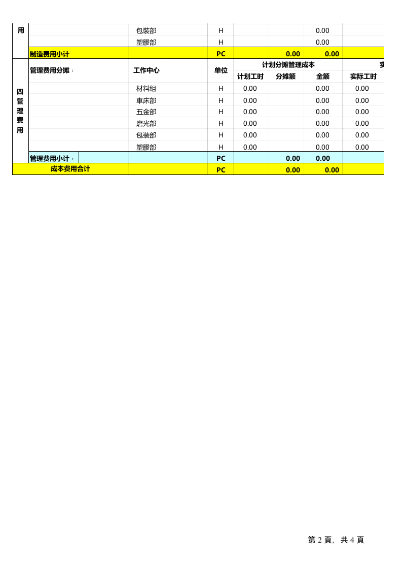 核算统计系统（极致精良）3.xls 第2页