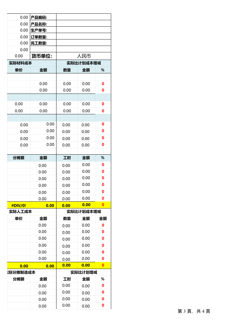 核算统计系统（极致精良）3.xls 第3页