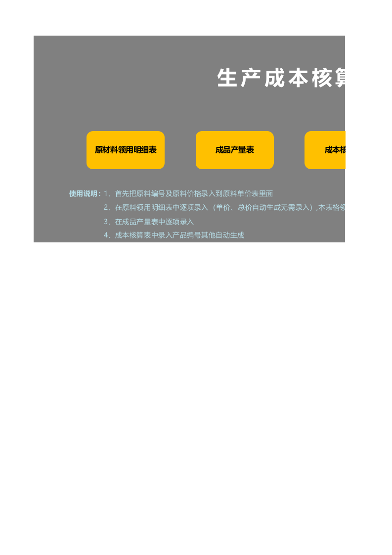 核算统计系统（极致精良）2.xlsx 第1页
