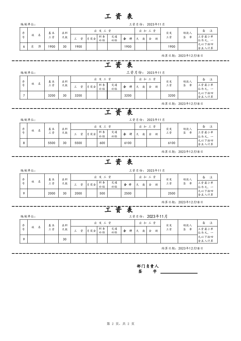 【通用】最完整工资条模板.xls 第2页