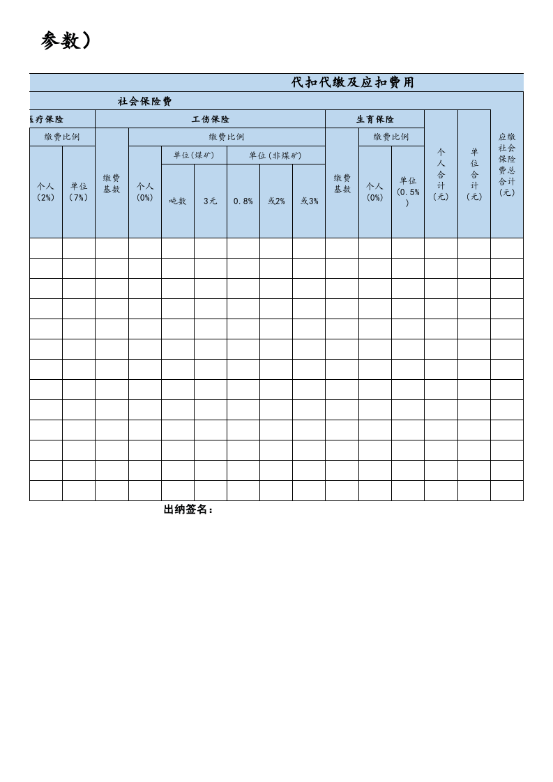 【通用】自动计算工资表.xls 第4页