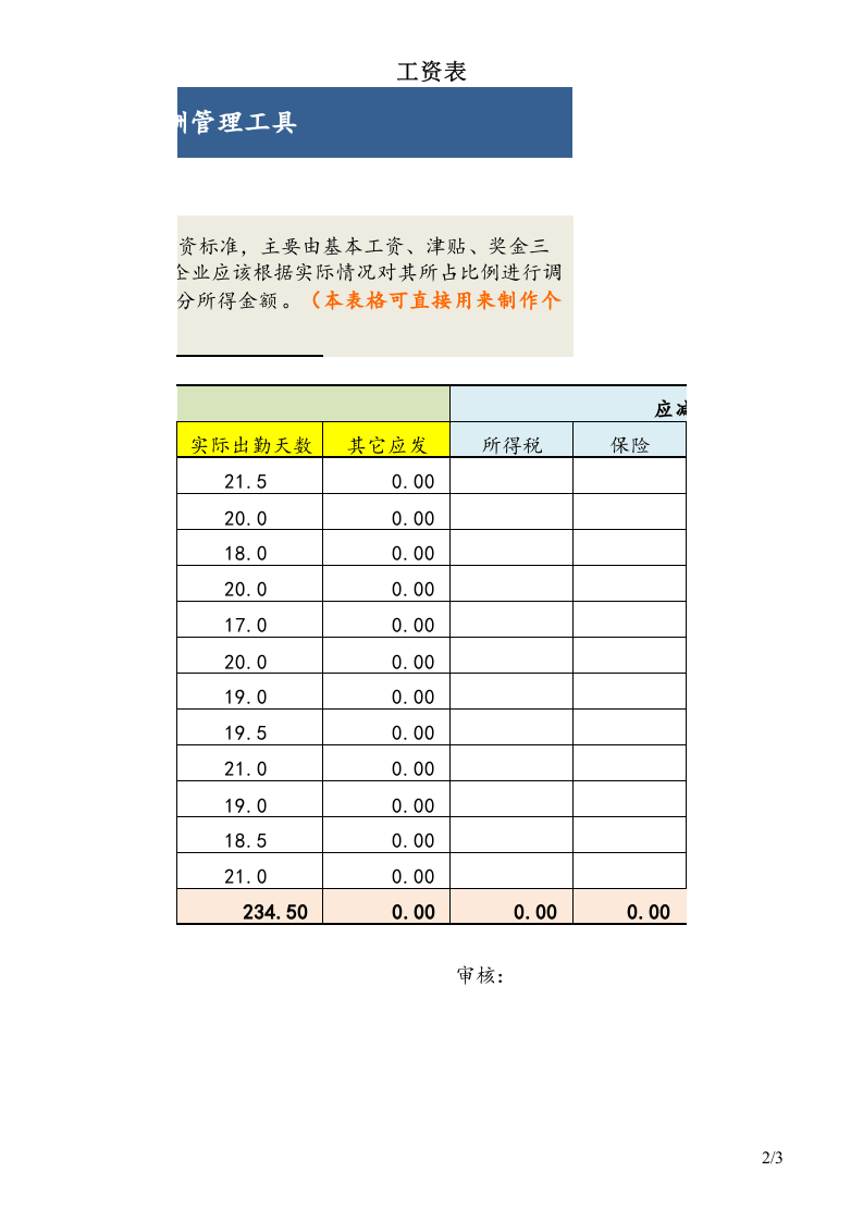 【通用】员工工资表.xls 第2页