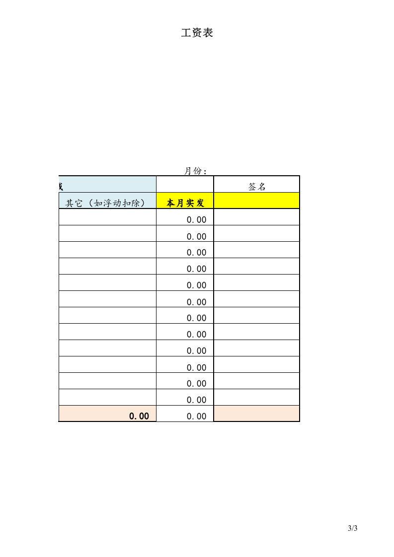 【通用】员工工资表.xls 第3页