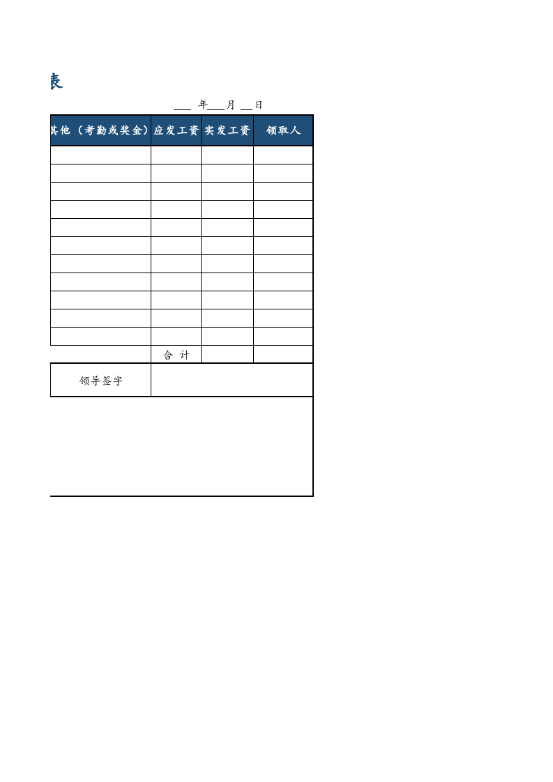 【通用】销量人员工资表.xls 第2页