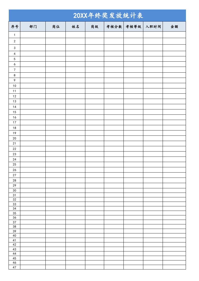 【通用】年终奖发放统计表.xlsx 第1页