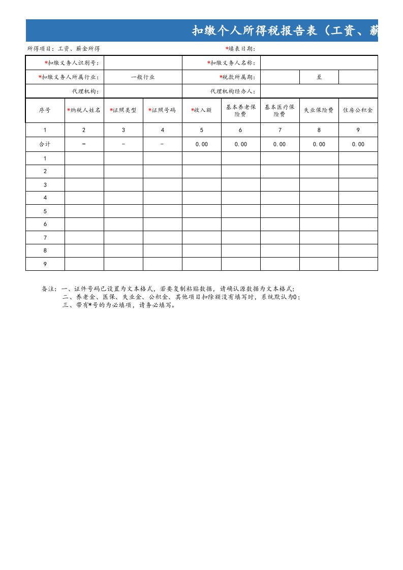 【通用】工资薪金表格.xls 第1页