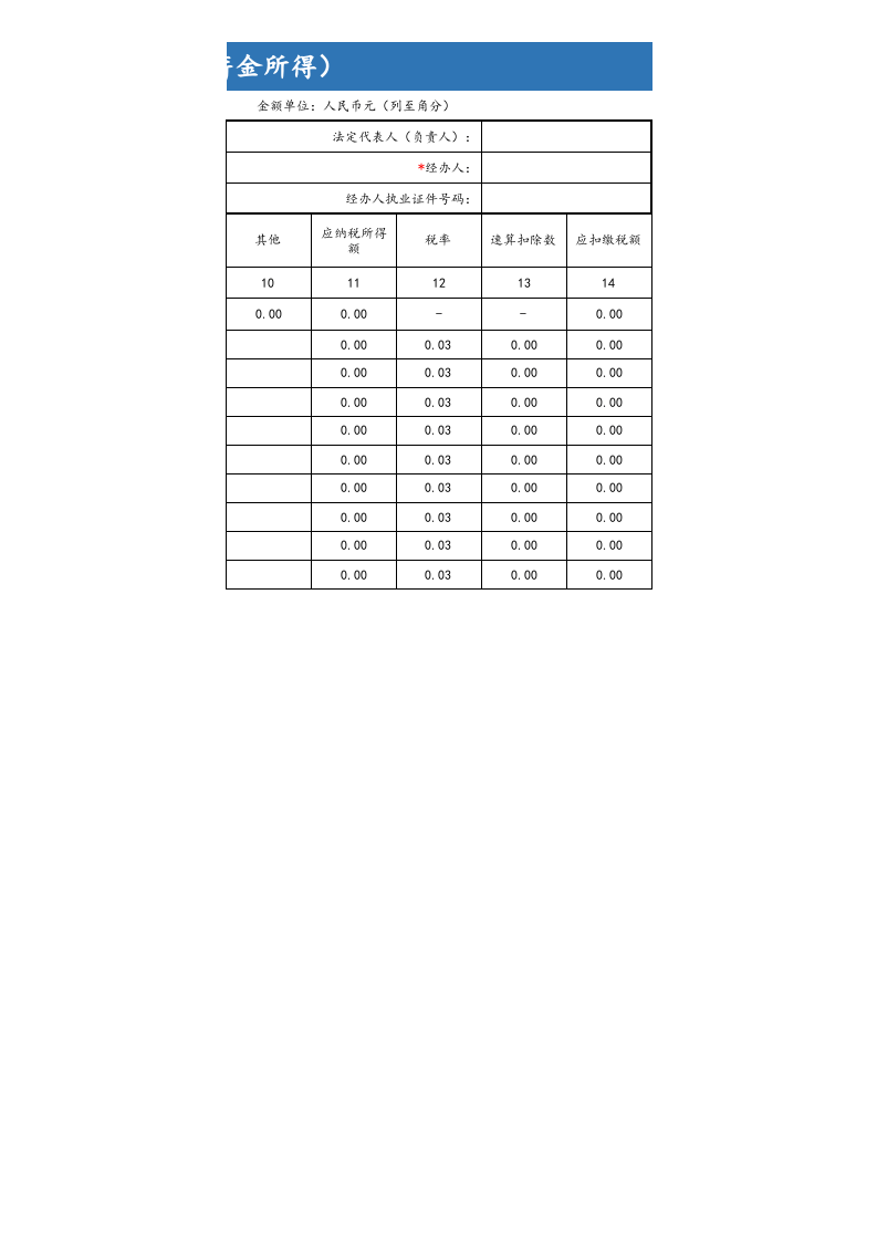 【通用】工资薪金表格.xls 第2页