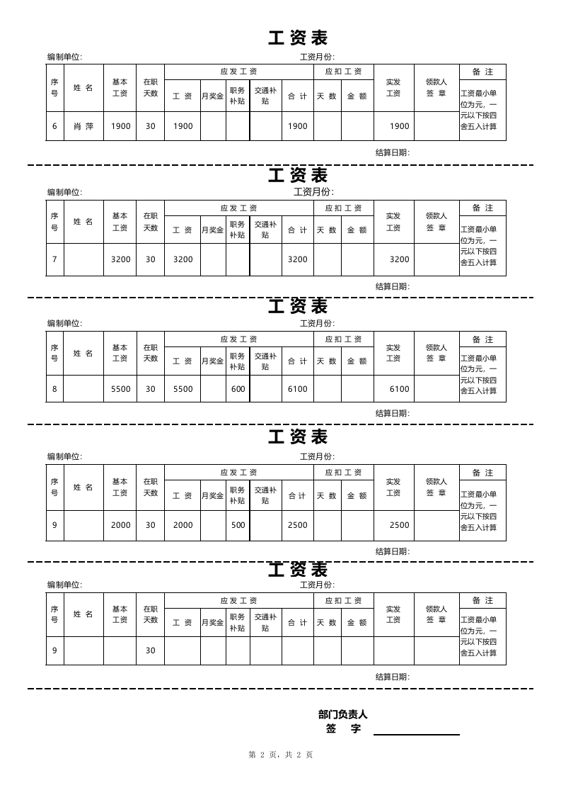 【通用】工资条模板.xls 第2页