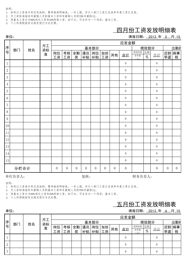【通用】工资条表格.xls 第3页