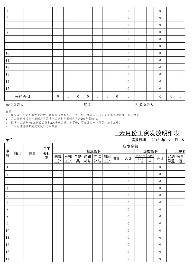 【通用】工资条表格.xls 第4页