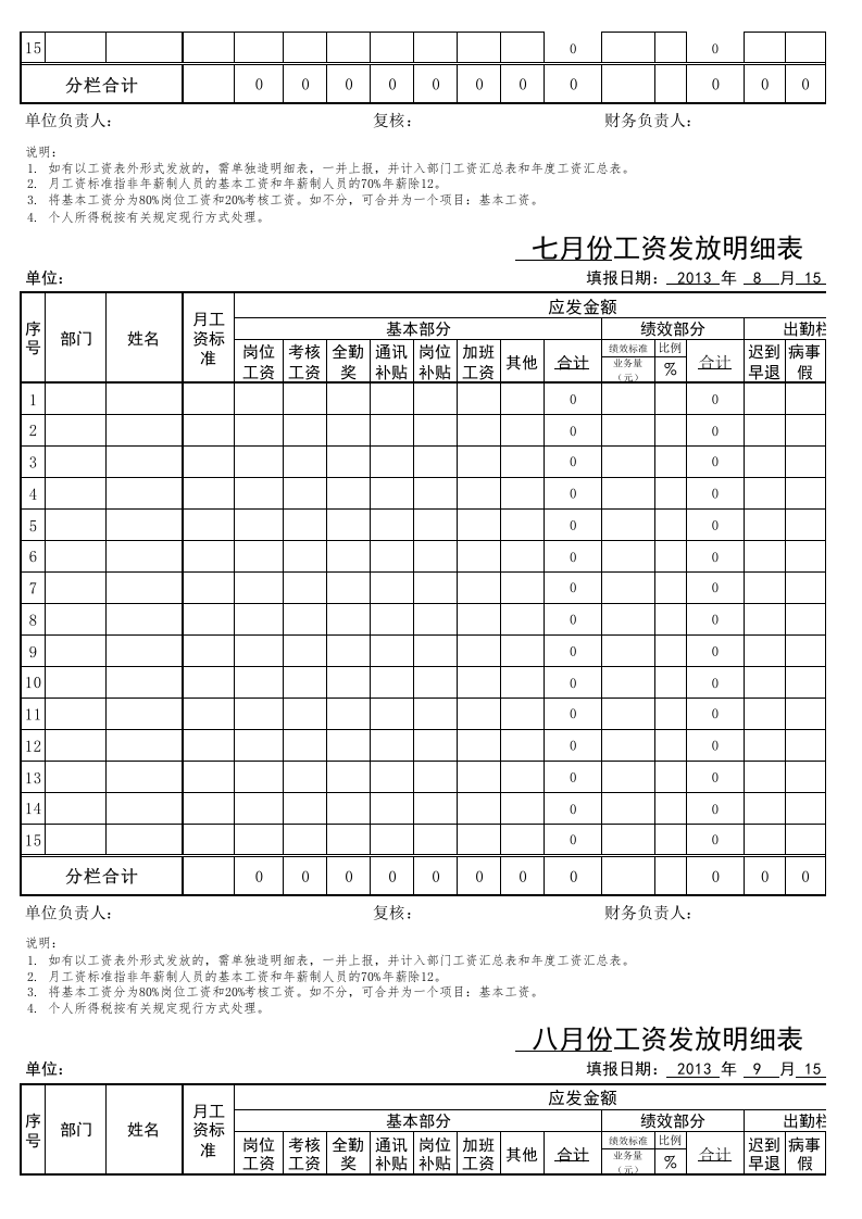 【通用】工资条表格.xls 第5页
