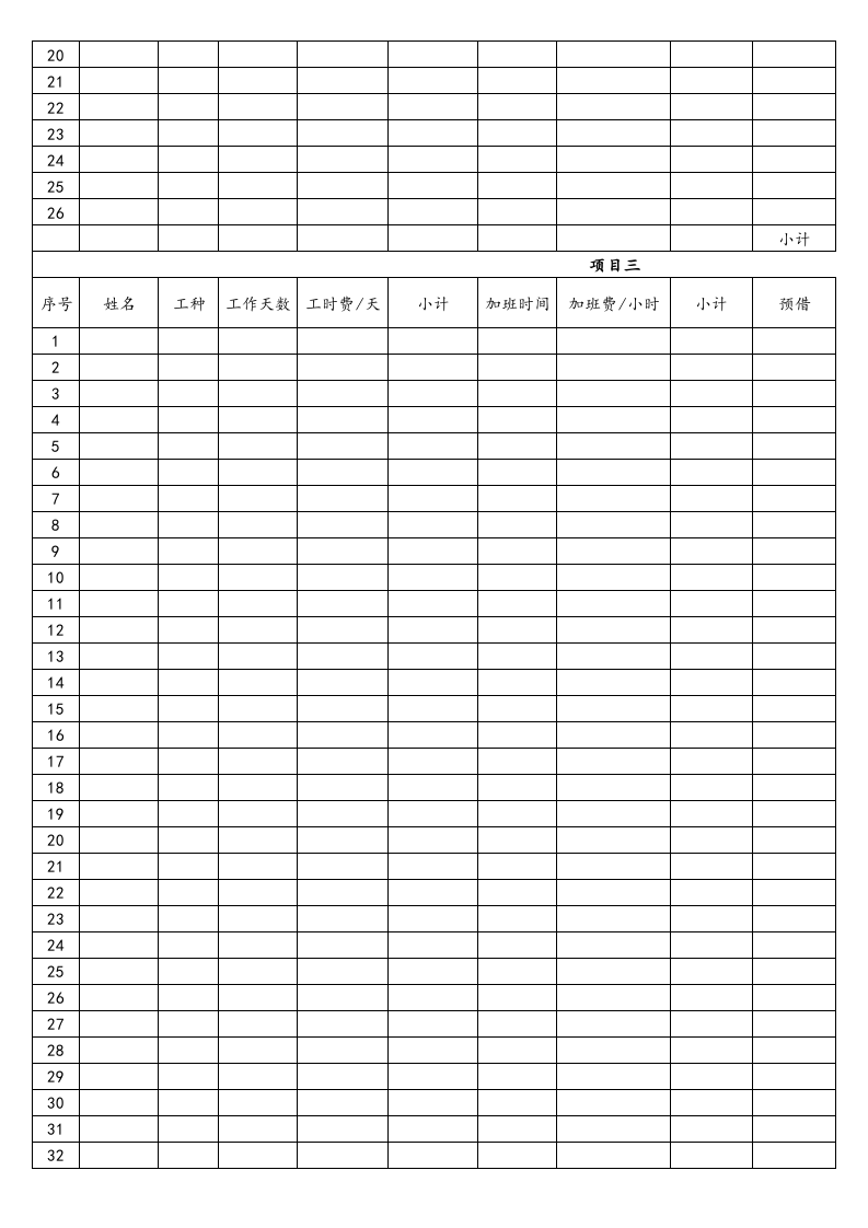 【通用】工资明细表.xls 第2页