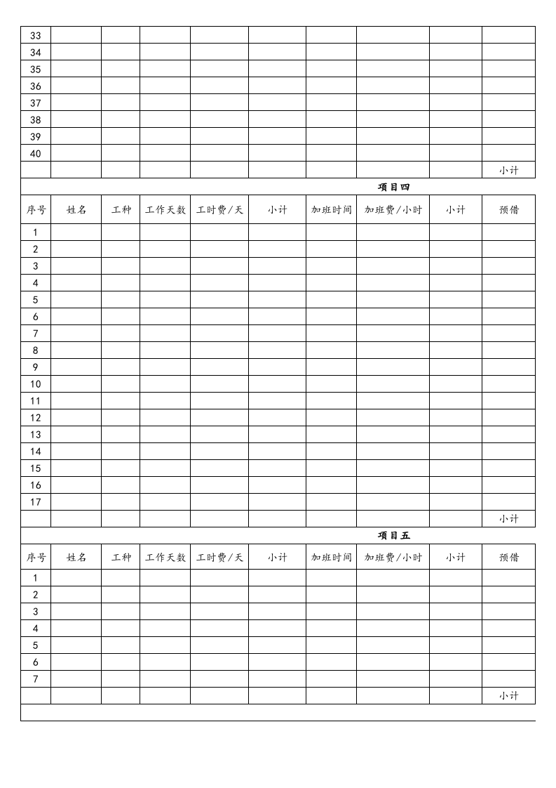 【通用】工资明细表.xls 第3页