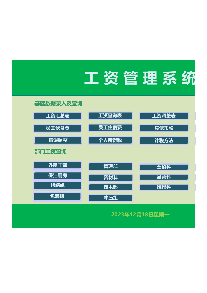 【通用】工资管理系统.xls 第1页