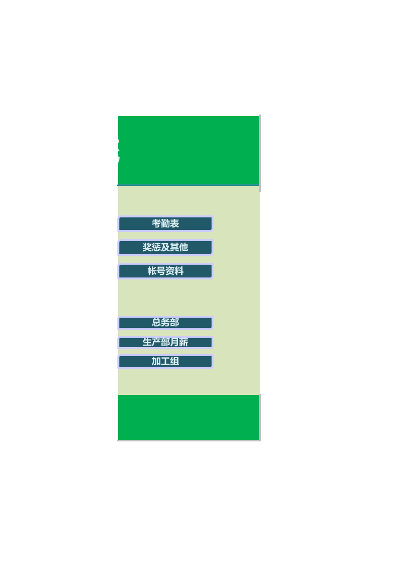 【通用】工资管理系统.xls 第2页