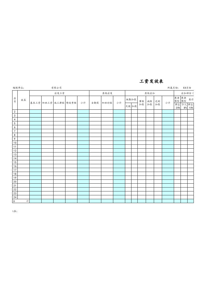 【通用】工资发放表.xls 第1页