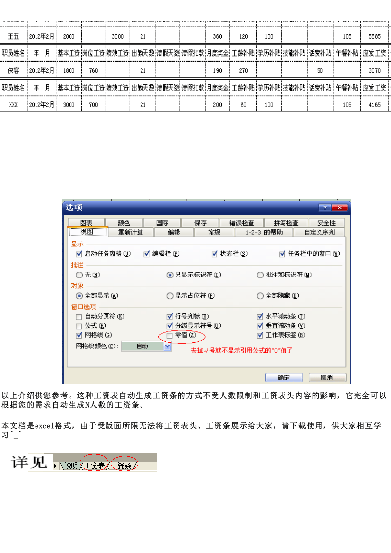 【通用】工资表生成工资条.xls 第4页