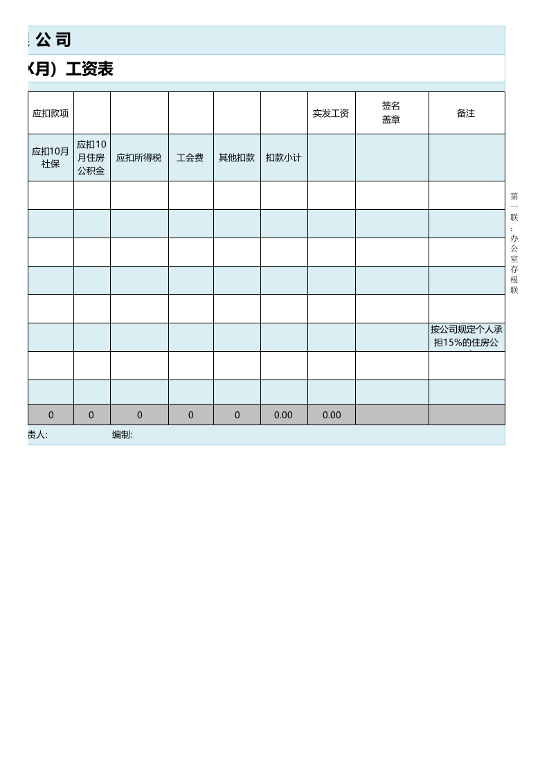 【通用】工资表格式.xls 第3页