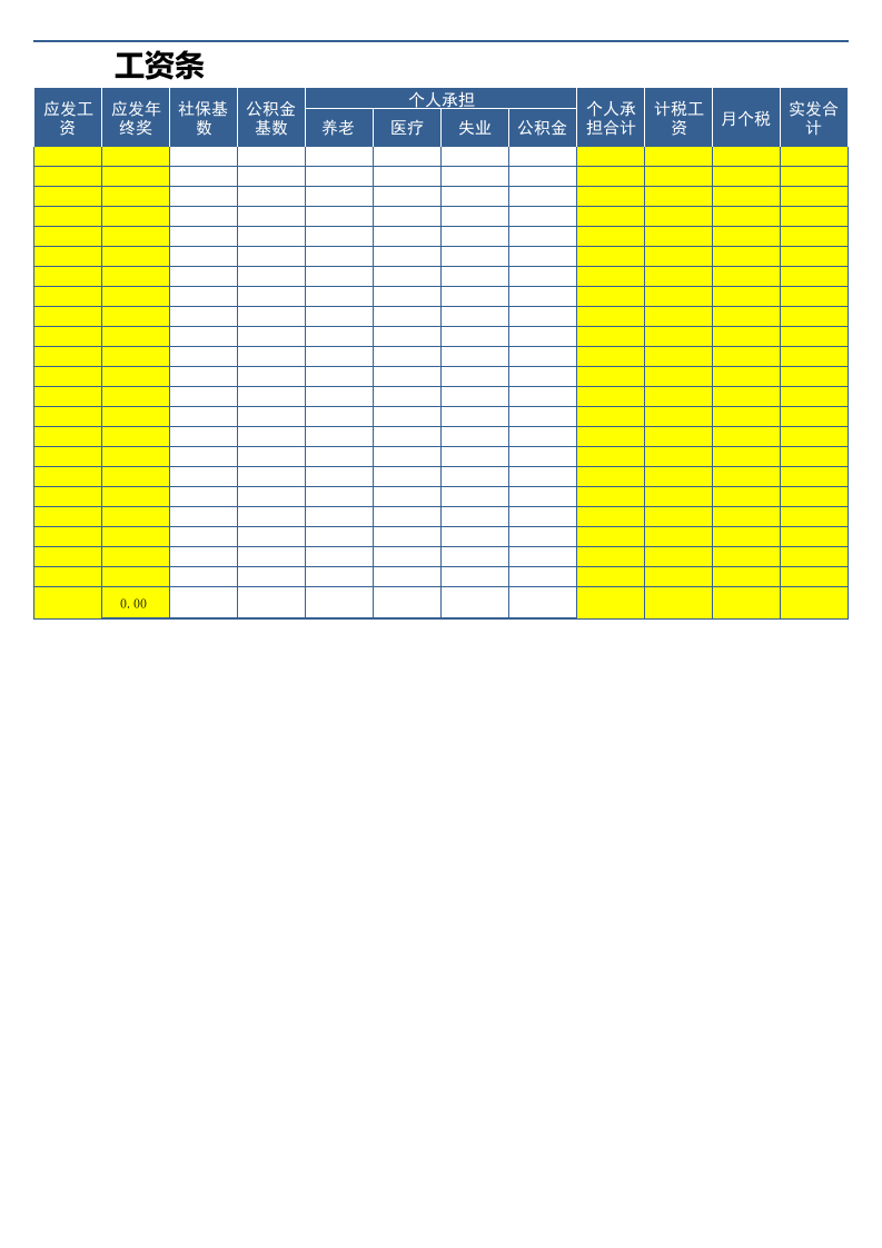 【通用】工资表（自动计算）.xlsx 第2页