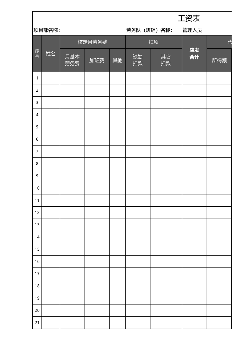 【通用】工资表(3).xls 第1页
