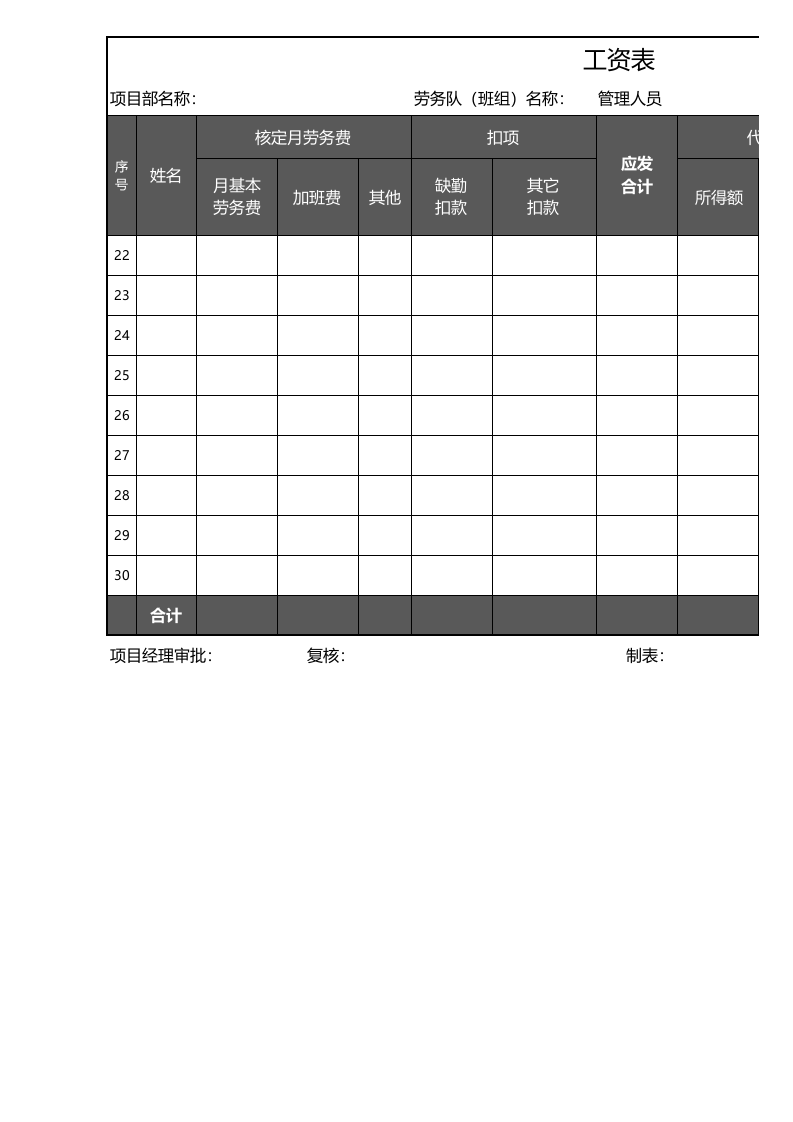 【通用】工资表(3).xls 第2页