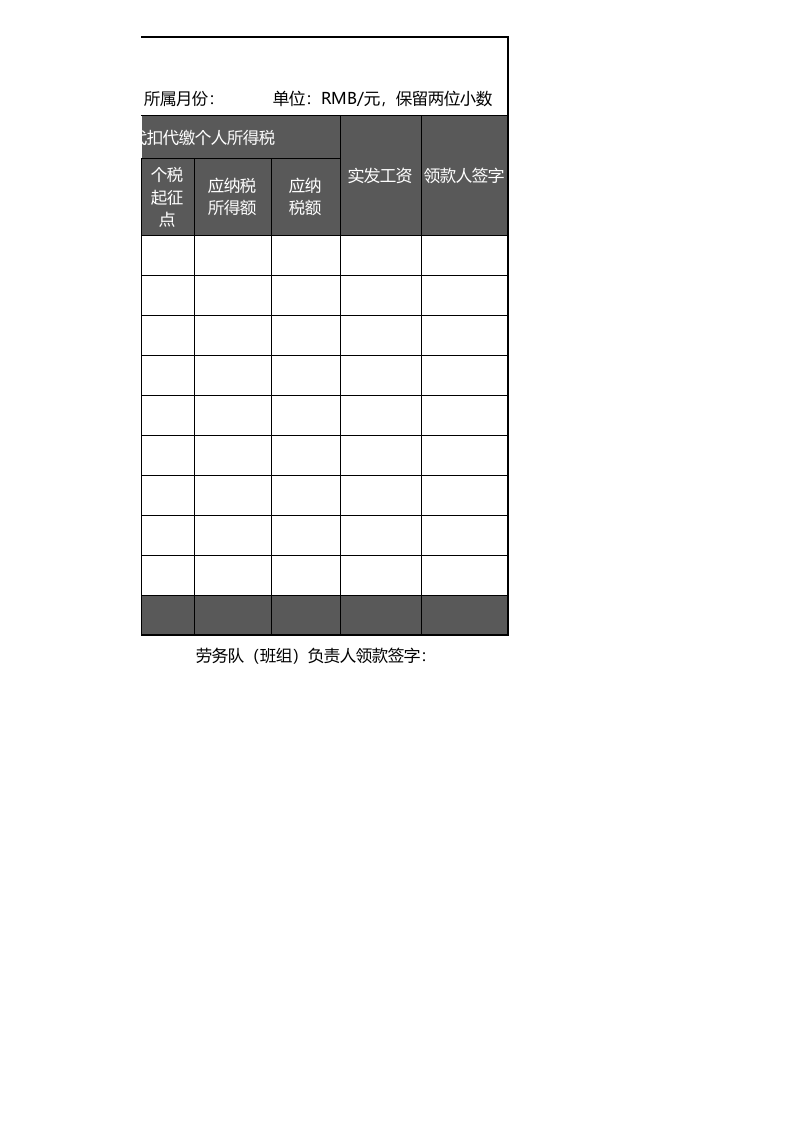 【通用】工资表(3).xls 第4页