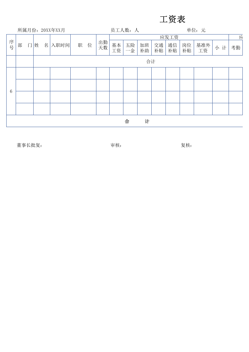 【通用】工资表(2).xls 第2页