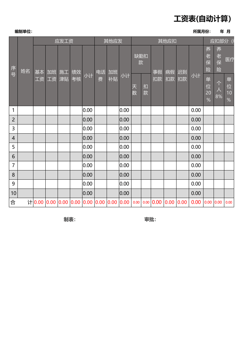 【通用】工资表(1).xlsx 第1页