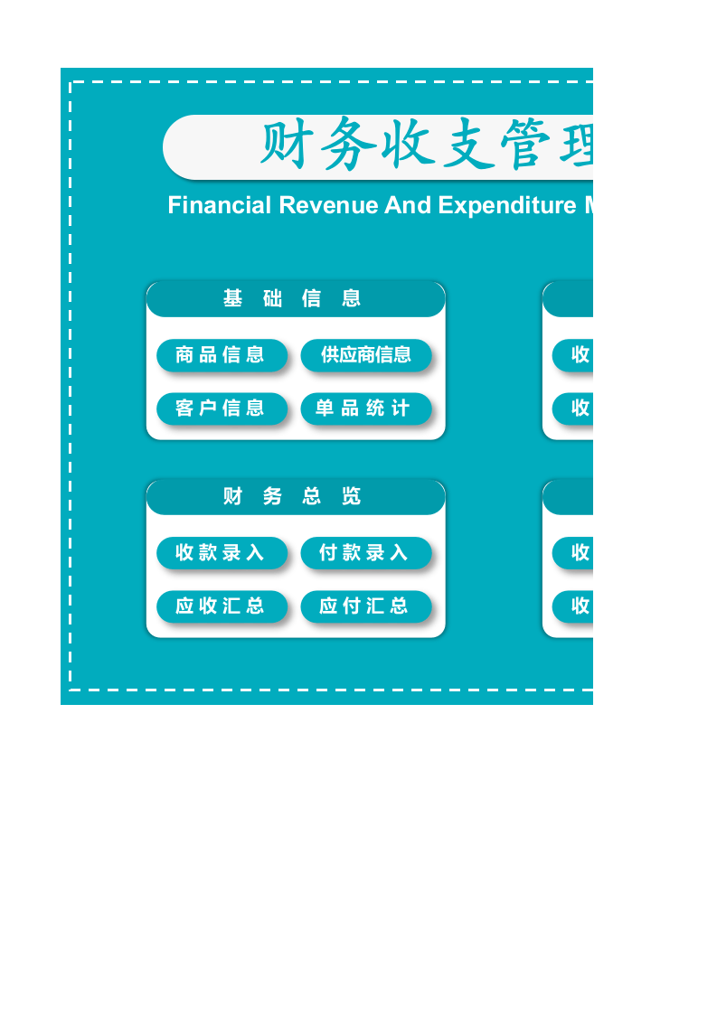 财务记账管理系统.xlsx 第1页