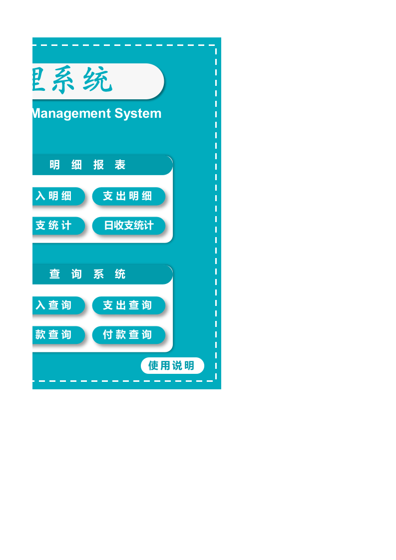 财务记账管理系统.xlsx 第2页