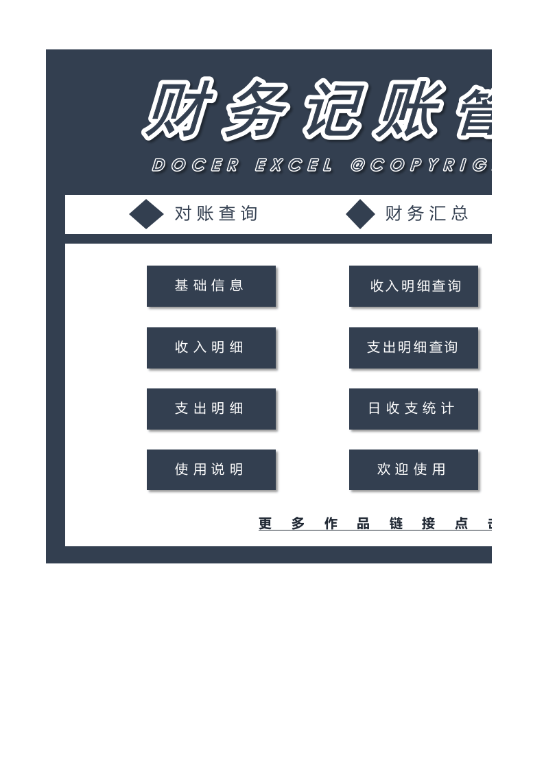 财务记账管理系统（财务记账）.xlsx 第1页