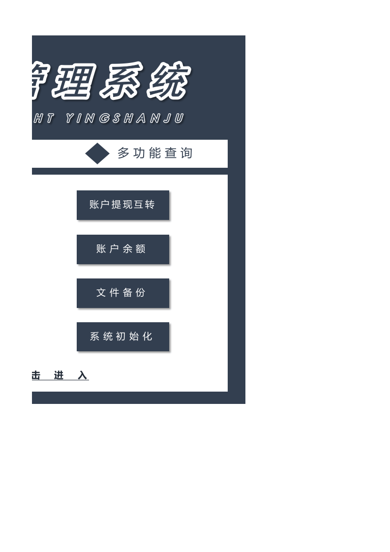 财务记账管理系统（财务记账）.xlsx 第2页