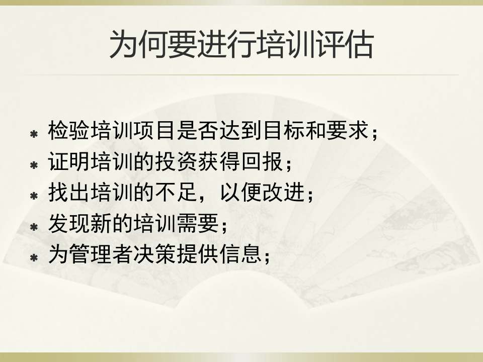 45_培训效果评估步骤.ppt 第2页