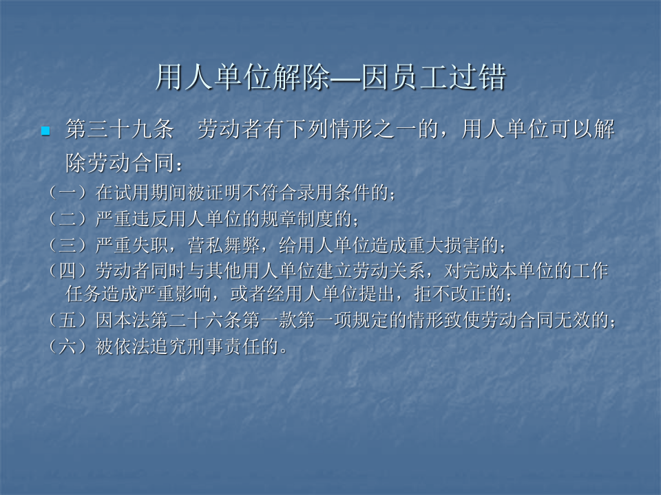 离职管理：常见的法律误区及应对实务.ppt 第5页