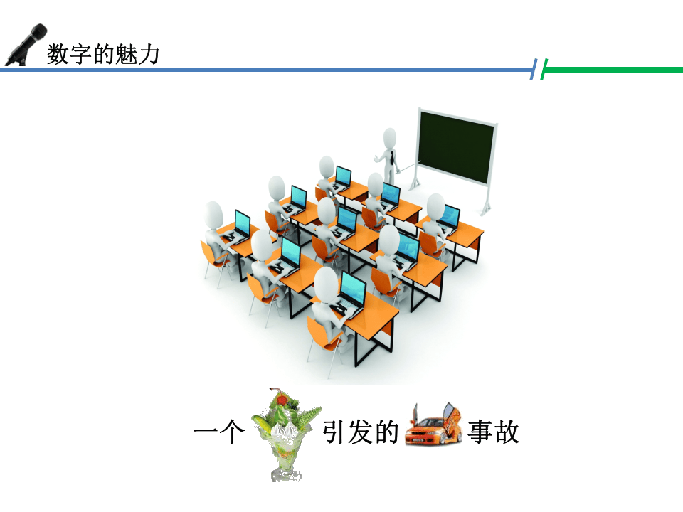 人力资源数据分析，让HR快速打开晋升通道.ppt 第3页