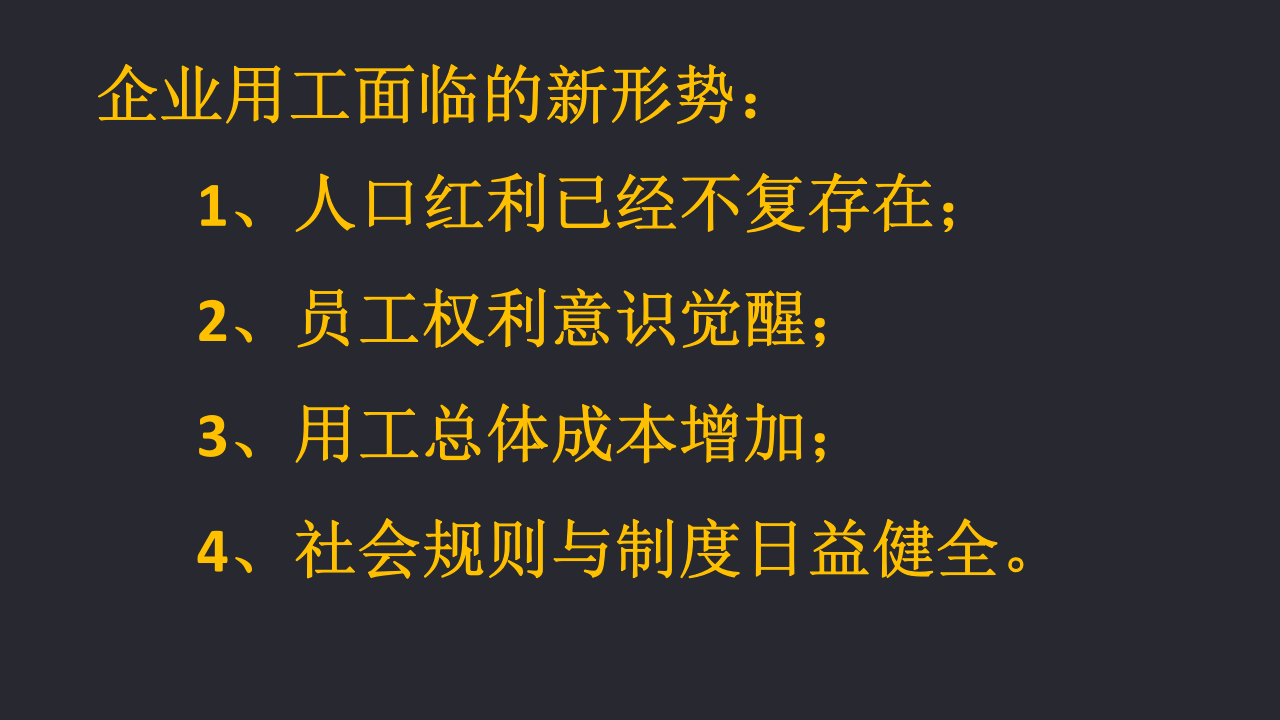 企业频发劳动问题规范化处理.pptx 第2页